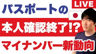 海外マイナカード登場▶もはやパスポートはIDとして機能しない？米入国審査でMPCを使います。食品の質問が心配です [upl. by Lyris]