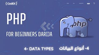 PHP darija بالدارجة المغربية  Data Types php [upl. by Peter]