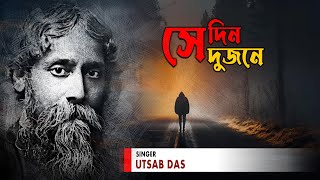 Sedin Dujone  Audio Song  Protishutri  Rabindra Sangeet [upl. by Casar]