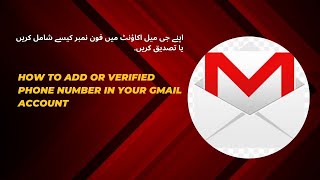 quotGmail Security Mobile Number Add aur Verify Karne Ka Asaan Tarikaquot [upl. by Philippine]