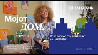 Мојот Дом со Вања Штркова  поддржан од станбен кредит на HALKBANK 12 [upl. by Danby543]