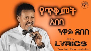 Neway Debebe  Yegna Loga  ነዋይ ደበበ  የኛ ሎጋ  Ethiopian Music [upl. by Nahtonoj]