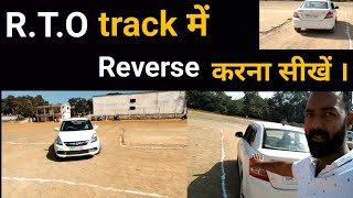 HOW To Pass Licence Test। RTO driving TEST easy way। [upl. by Derfiniw331]