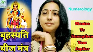 बृहस्पति को मजबूत करने का आसान उपाय Jupiter Beej Mantra [upl. by Malchy638]