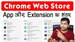 Chrome WEB STORE se APP kaise Download kare  Chrome Extension Tutorial in hindi [upl. by Oikim]