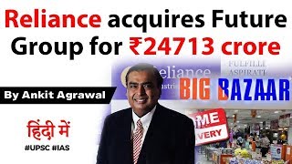 Mukesh Ambani buys Big Bazaar  Reliance Retail buys Future Groups businesses for Rs 24713 crore [upl. by Reseta]