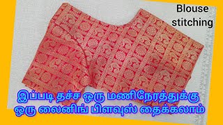 blouse stitching front dart cup shape  side joint problem super finishing method  banaraspattu [upl. by Karoly]