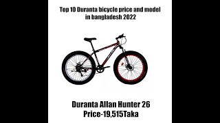 Top 10 Duranta bicycle price and model in bangladesh 2022 shorts [upl. by Ttegirb]