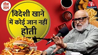 Pushpesh Pant को क्यों नहीं पसंद है International Dishes Teen Taal  Comedy Podcast [upl. by Dahs]