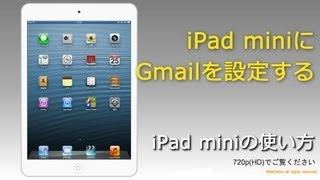 iPad 使い方 Gmailを設定する [upl. by Yelak234]