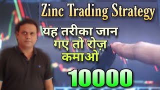 Zinc Trading Strategy l MCX l Make Daily Profit 10000 l [upl. by Nedroj]