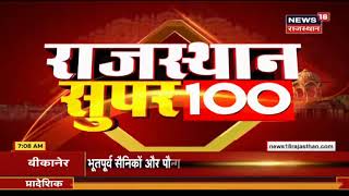 Rajasthan Super 100  Top News Headlines  Aaj Ki Taja Khabar  21 November 2020 [upl. by Lilac]