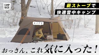 【雪中キャンプ】40歳から始めたソロキャンプ。 新幕と温い8つのアイテムで快適に過ごす [upl. by Haimehen500]