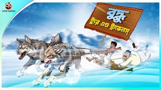 Buddhur Tour and Travels  ssoftoons new cartoon in bangla  ssoftoons animation bangla cartoon [upl. by Gillie911]