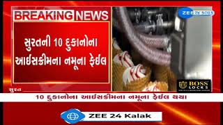 10 ice cream samples found unfit SMC  10 સંસ્થાઓમાંથી 875 કિલો આઈસક્રીમના જથ્થાનો નાશ કર્યો [upl. by Roderica]