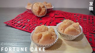 Fa Gao  Chinese Fortune Cake 发糕  Chinese New Year Food [upl. by Kaiser]