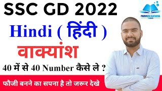 SSC GD Constable Hindi Class 2022  Hindi Syllabus 2022  SSC GD Hindi Previous Year  वाक्यांश [upl. by Berner]