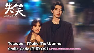 Teloupe – Make Me Wanna  Smile Code《失笑》OST Lyrics EngIndo [upl. by Cullie]