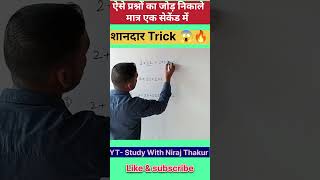 Addition trick  Addition in one second  maths shorts dearsirtricks mathtips mathstricks [upl. by Akselaw]