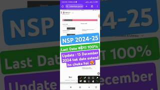 NSP Scholarship 202425 Apply Last Date nsplastdate nsp shorts [upl. by Nanon543]