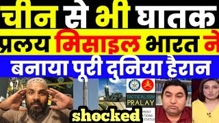 INDIA MADE BALLISTIC PRALAY MISSILE  PAK MEDIA SHOCKED  Pakistani genius reaction 😱 [upl. by Adle]