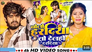 video Ashish Yadav ke gana बोलो हरदिया तो देलही दरदिया ashishyadav bolo hardiya song nuwvideo [upl. by Gamali]