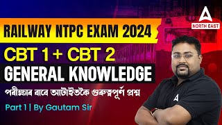 RRB NTPC GK Questions  CBT 1  CBT 2 GK  Part 1  By Gautam Sir [upl. by Jolanta]