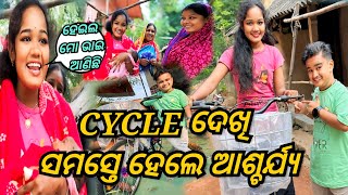 CYCLE ଦେଖି ସମସ୍ତେ ହେଲେ ଆଶ୍ଚର୍ଯ୍ୟ  JUNIOR LIPUN  ANU [upl. by Brownson]