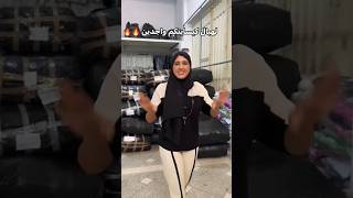 جديد منويلا ورانيا explore fashion ملابس اكسبلورfashionstyle صولد تيكتوك للبيع منسوجات [upl. by Edelson]