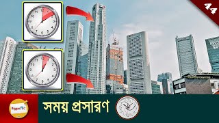 টাইম ডাইলেশন এবং স্থানের সাথে সময়ের সম্পর্ক Time Dilation and Spacetime explained in Bangla Ep 44 [upl. by Kalie897]