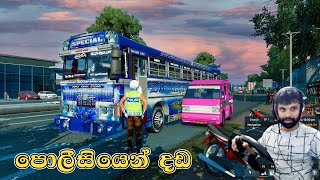 පාරේ ආතල් දාපු බස්වලට පොලිසියෙන් දඩ  Ets 2 multiplayer convoyets2 busgames laahiru [upl. by Aidnac]