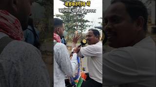 Barkagaon vidhansabha Janta Ka mood  jharkhandelection viralvideo viralshort trending [upl. by Rabka]