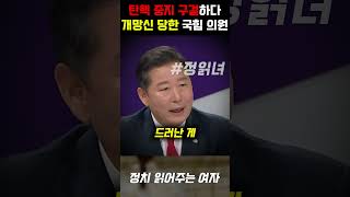 탄핵 중지 구걸하다 개망신 당한 국민의힘 이철규 대참사 장경태 싸늘한 한마디에 현장 발칵 [upl. by Michon657]