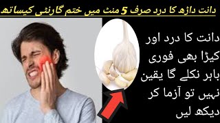 Tooth Pain Relief in a minute Teeth Pain Home Remedies Dant Dard Ka Ilaj [upl. by Marlowe]