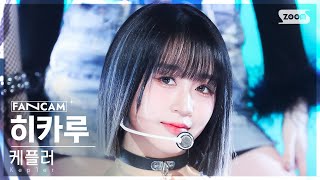 안방1열 직캠4K 케플러 히카루 Galileo Kep1er HIKARU FanCam SBS Inkigayo 231015 [upl. by Kristofer]