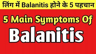 balanitis 5 symptoms in hindi [upl. by Isiahi]