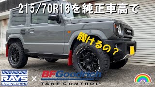 【JIMNY】JB64ジムニーに レイズ F6 Boost ＆ 21570R16タイヤを導入 BF Goodrich オールテレーン 極太‼ jb64 jimny ジムニーカスタム [upl. by Stillas]