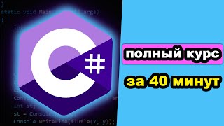 Ты сможешь программировать на C за 40 минут⌚️  C начальный уровень [upl. by Leasia]