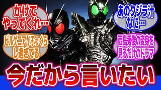 【仮面ライダーBLACK SUN】「今だからこそBLACK SUNに思うこと」に対するネットの反応集｜仮面ライダーSHADOWMOON｜南光太郎｜秋月信彦 [upl. by Mezoff]