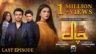 Chaal Last Episode 56  Eng Sub  Ali Ansari  Zubab Rana  Arez Ahmed  28th July 2024 [upl. by Randi759]