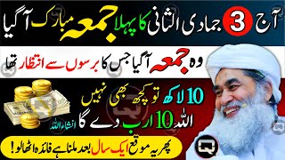 Aaj 3 Jamadi ul Sani Pehla Jumma Ke Din Sirf 3 Kaam Kar Lo  Dolat Rizq Ka Khas Powerful Wazifa [upl. by Nova]