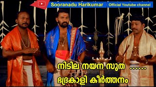 sopanasangeetham  bhadrakali keerthanam  nidila nayana by Sooranadu Harikumar [upl. by Elliot]