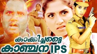 KAKKICHATTAI KANCHANA IPS  Malayalam Movie  Ashok ampHanumanthe gowda  Action Thriller Movie [upl. by Eniksre697]