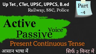 Active and Passive Voice।। Part 4।। शुरू से सीखे।। competition bank railway SudheerSirJi [upl. by Franckot]