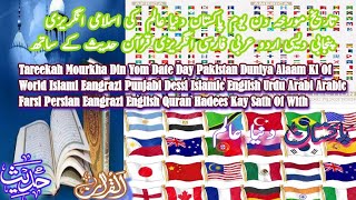 Tareekah Mourkha Din Yom Date Day Pakistan Duniya World Quran Hadees 9 Nov 24 Sat Abdullah Calendar [upl. by Badr]