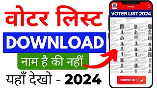 Voter List Download 2024  Voter List Download Kaise Karen  How to Download Voter List [upl. by Felise]