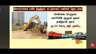 kilambakkam  New Railway station to be build at Kilambakkam Bus Terminal  Sun TV [upl. by Norel]