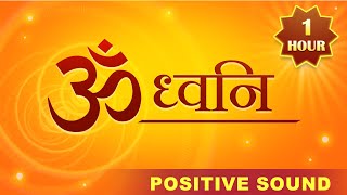 OM AUM  ॐ ध्वनि  60 Minutes OM Meditation For Positive Energy tubestory [upl. by Yauqaj]