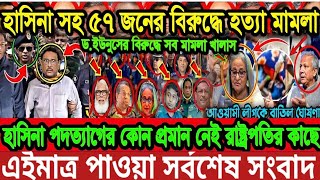 Ajker Bangla Khobor 21Oct 2024Bangladesh Letes News  Somoy Sangbad News  Bangla News Today [upl. by Lorianna]