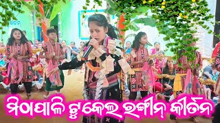 Sambalpuri Kirtan Sure  Mithapali Ladies Kirtan  GayekaPriyabati Malaj At Kenabuda 2024 [upl. by Anatol16]